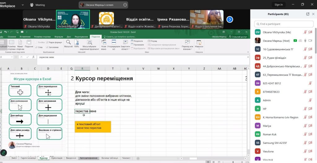 Курс з Excel від Оксана Марець