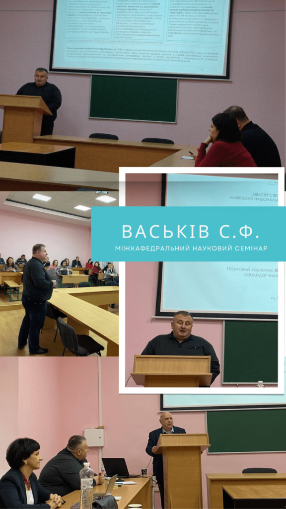 Васьківа С.Ф. «Державна політика розвитку транскордонного співробітництва України в умовах євроінтеграції»