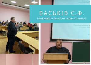 Васьківа С.Ф. «Державна політика розвитку транскордонного співробітництва України в умовах євроінтеграції»