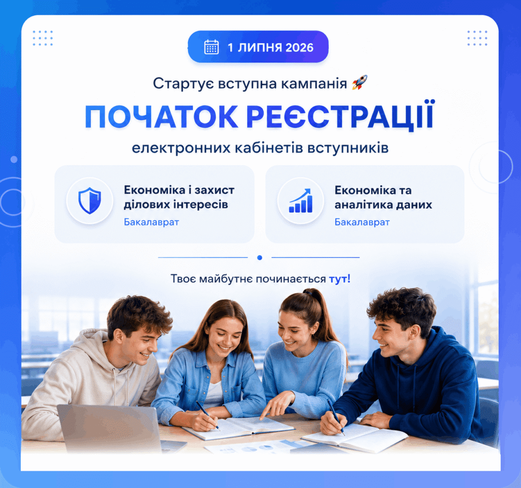 вступна кампанія 2026