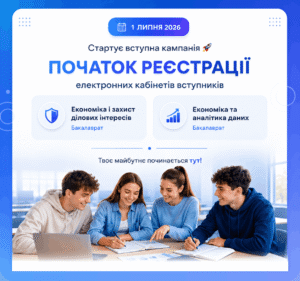 вступна кампанія 2026
