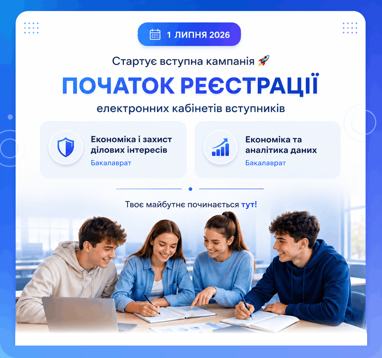 вступна кампанія 2026